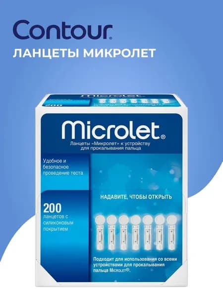 Микролет, ланцеты, 200 шт.