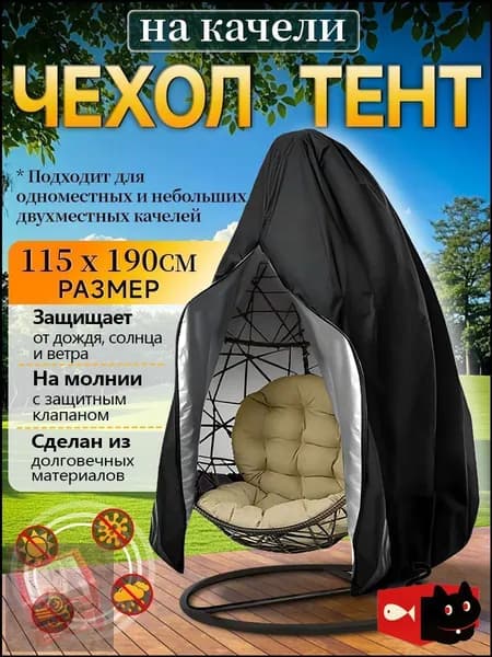 Чехол для бескаркасной мебели Мяч, Размер L,черный