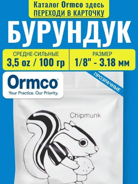 Ортодонтические резинки для брекетов / Тяги для брекетов (эластики) - Бурундук / Chipmunk (3,18 мм., 100 гр.) Ormco