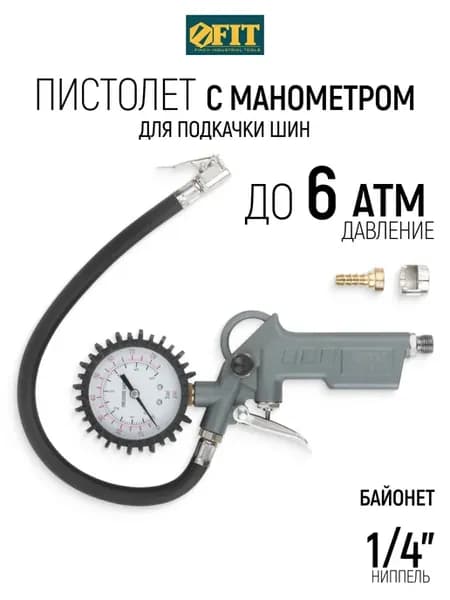 FIT Пистолет для подкачки шин с манометром до 6 атм