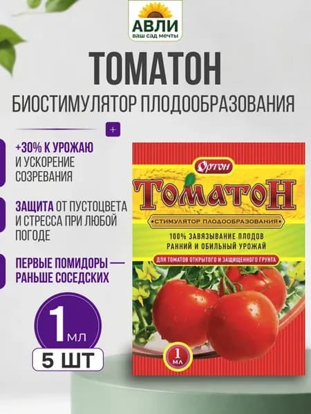 Томатон для томатов стимулятор плодообразования 1мл 5 шт