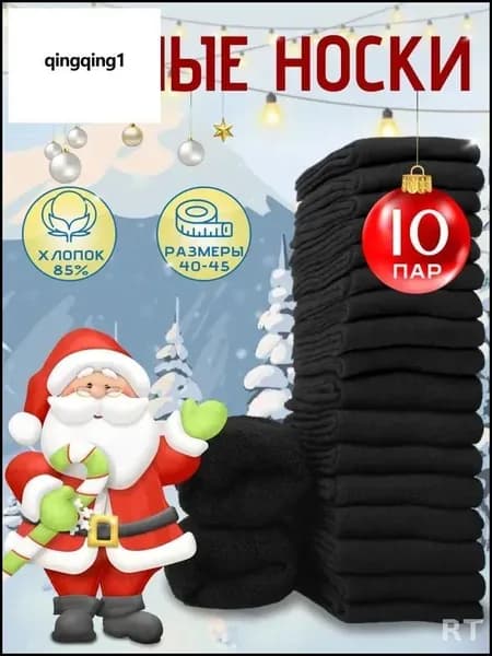 Носки мужские, 10 пар