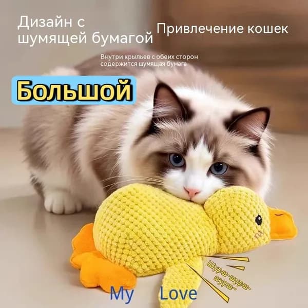 Мягкая игрушка для кошек в виде утки с мятой, большая, с шуршащим эффектом, для активных игр