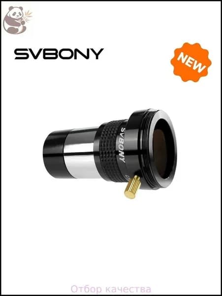 SVBONY SV137 Линза Барлоу для телескопа 1,25" 2x с резьбой M42