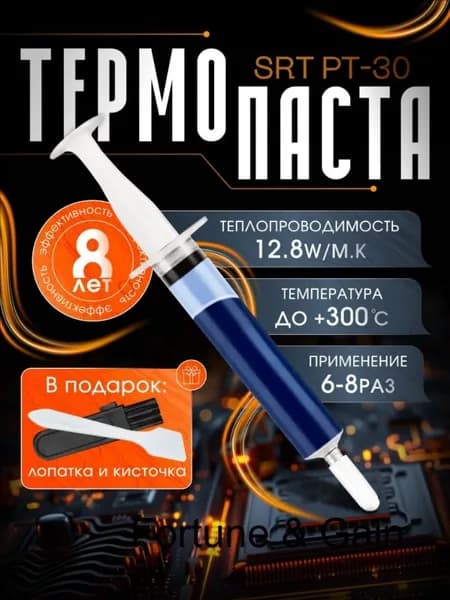 Термопаста SRT PT-30 2 грамма, для ноутбука, компьютера, пк, процессора и видеокарты