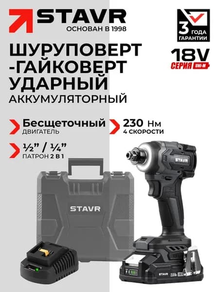Шуруповёрт гайковерт ударный SID 18BL-230V-1K