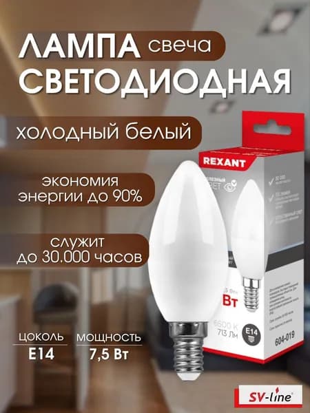 Лампа светодиодная Свеча CN 7,5 Вт E14 713 лм 6500 K холодный свет REXANT