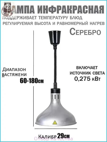 Инфракрасная лампа для подогрева блюд 275 Вт недорогая, подвесная, с регулировкой по высоте, для кафе, столовой и дома