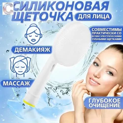Силиконовая насадка для очистки щеток