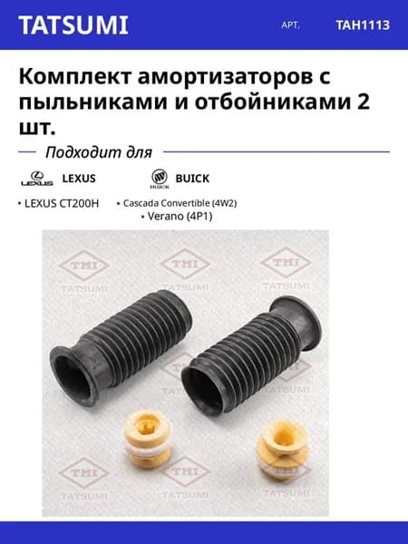 Комплект амортизаторов с пыльниками и отбойниками 2 шт