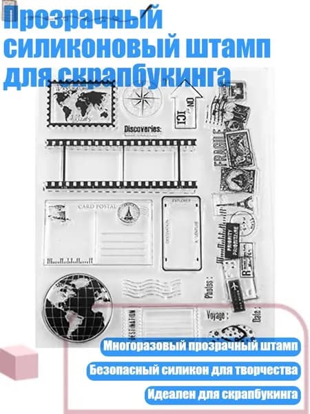 Прозрачный силиконовый штамп для скрапбукинга