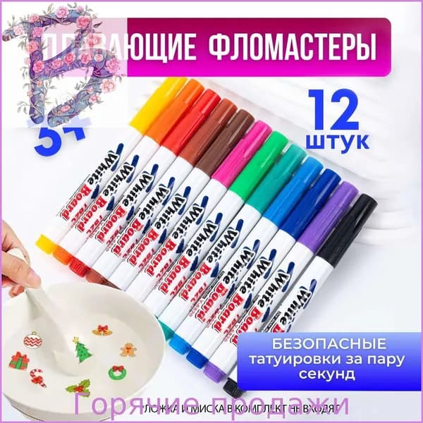 Набор фломастеров, 12 шт.