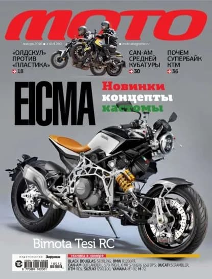 Журнал Мото No01/2016 | Электронная книга