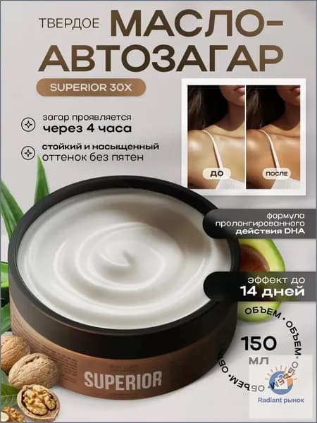 Sun Luxe Professional, Масло автозагар для тела и лица твердое SUPERIOR 30х
