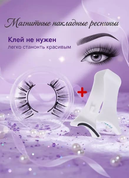 1 пара 3D натуральных магнитных накладных ресниц с зажимом многоразовые