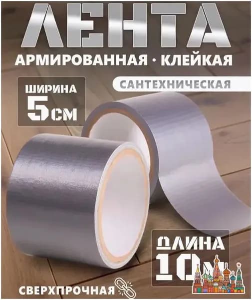 Скотч для ремонта тентов и тарпаулина, 5 см х 10 м, клейкая лента для ПВХ-ткани, брезента, водостойкий