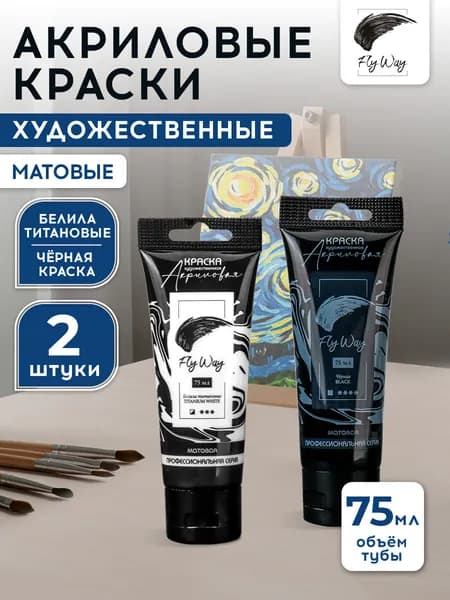 Краска акриловая черная и белая 75 мл матовая Prof-Press набор 2 штуки