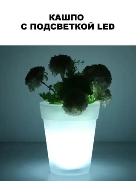 Горшок для цветов с подсветкой ночник светильник