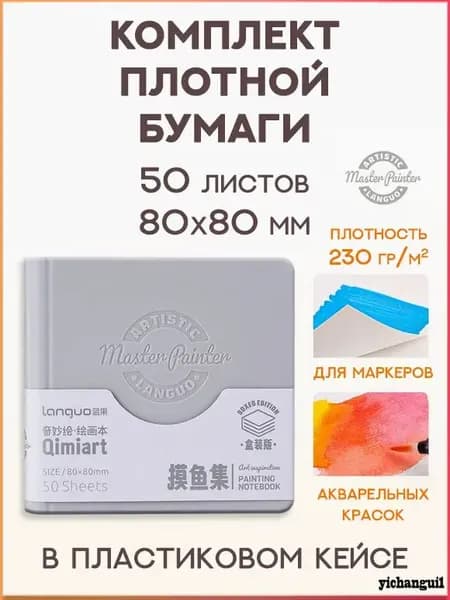 Languo Скетчбук, листов: 50