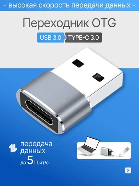 переходник адаптер type c на usb отг для флешки, для макбука, для macbook, для айфона, OTG Тайп си для мобильных устройств планшетов, смартфонов и компьютеров