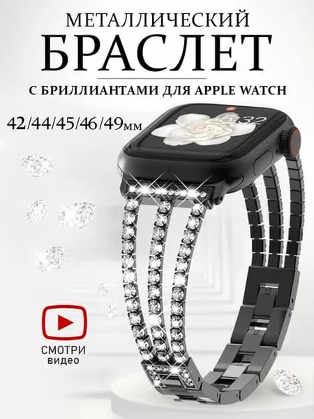 Ремешок для Apple Watch 42 44 45 46 49 mm (Ultra 1-2)