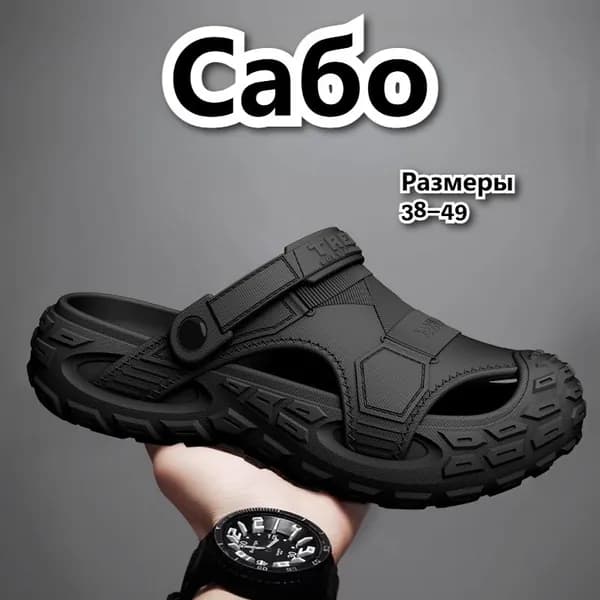Сабо