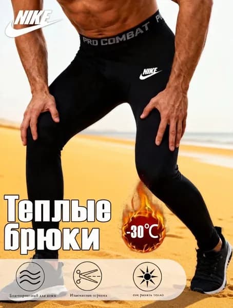 Термобрюки Термобрюки