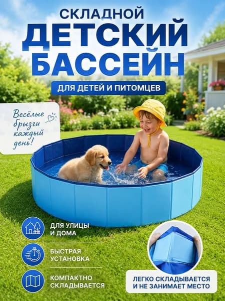 Складной бассейн для детей уличный бассейн для купания питомцев и игр на даче