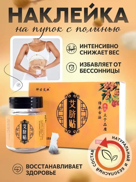 ZonGu.He Пластырь для похудения