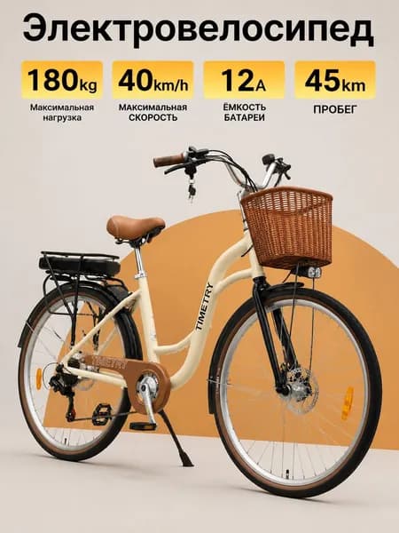 Электровелосипед D905 TIMETRY, диаметр колес 27.5', 350 Вт (250 Вт по документам), с корзиной, двухместный, городской дорожный велосипед (Бежевый)