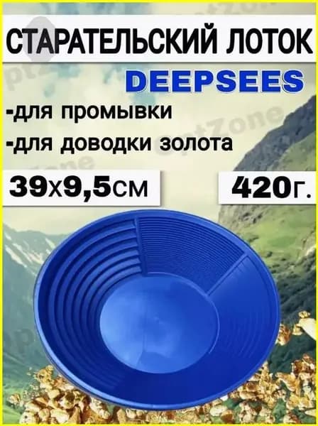 Лоток для промывки, 64 см