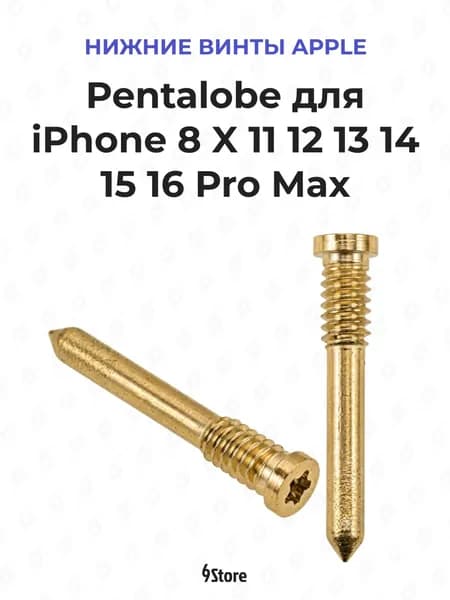 Нижние винты Pentalobe для iPhone 8 X 11 12 13 14 15 16 Pro Max, 2 шт, золото