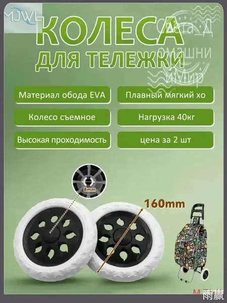 Сумка тележка
