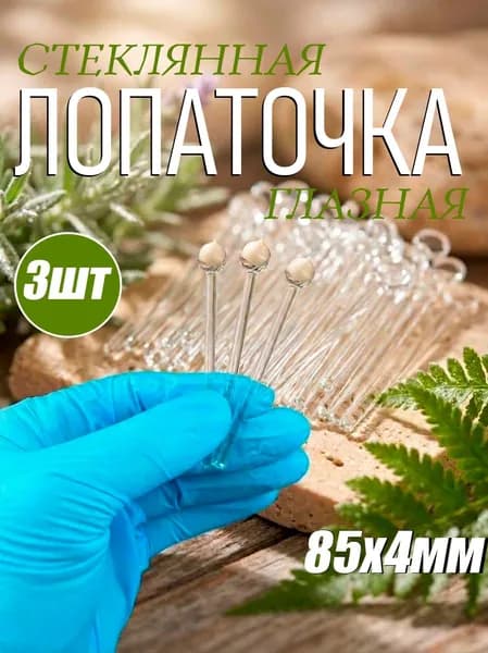 Лопаточка стеклянная глазная для массажа век, 3шт