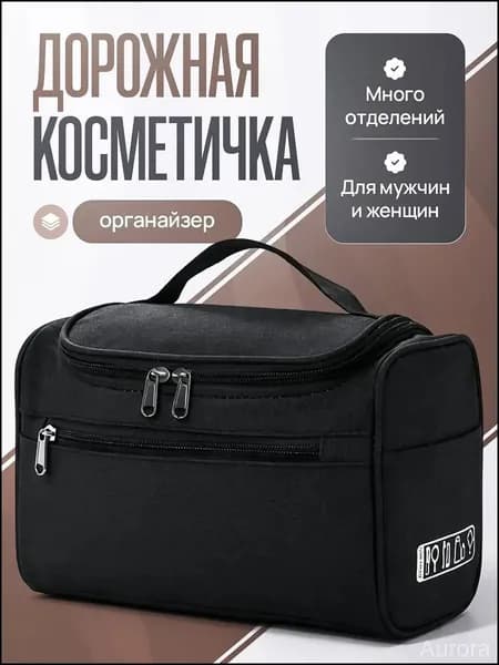 FEDYUX Косметичка дорожная