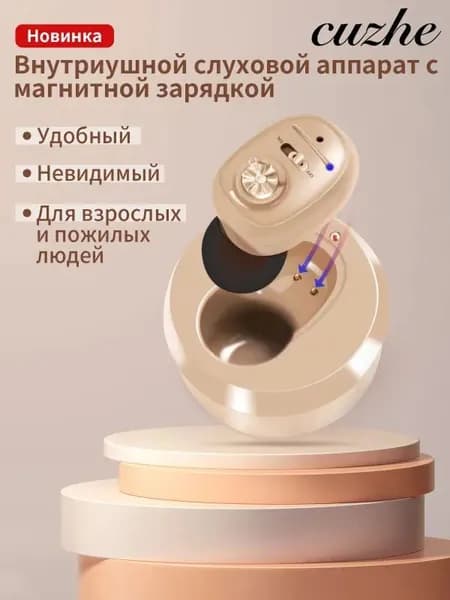 Внутриушной слуховой аппарат с зарядным устройством, Цифровой усилитель слуха на аккумуляторе для пожилых и взрослых людей VHP-1607