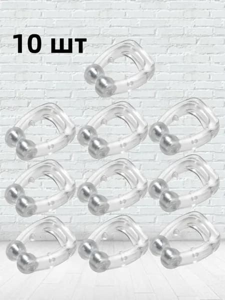 Клипса для носа от храпа силиконовая, МАГНИТНАЯ СИСТЕМА, устройство для комфортного дыхания во сне 10 шт