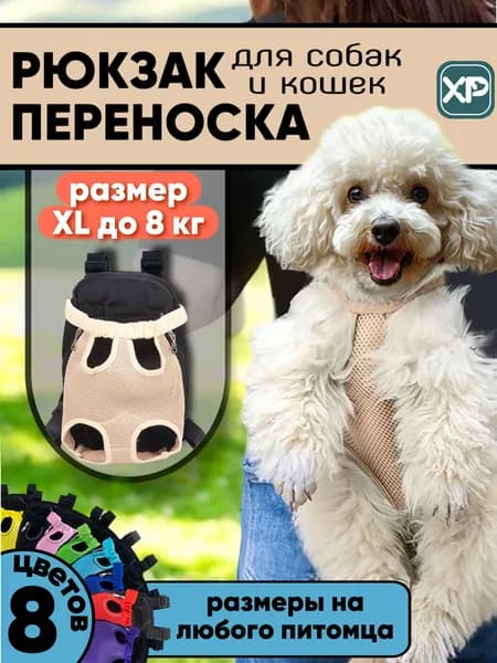 Переноска