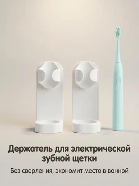 Аксессуар для электрической зубной щетки