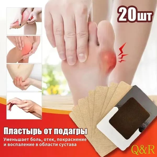 Пластыри для лечения подагры,20 штук