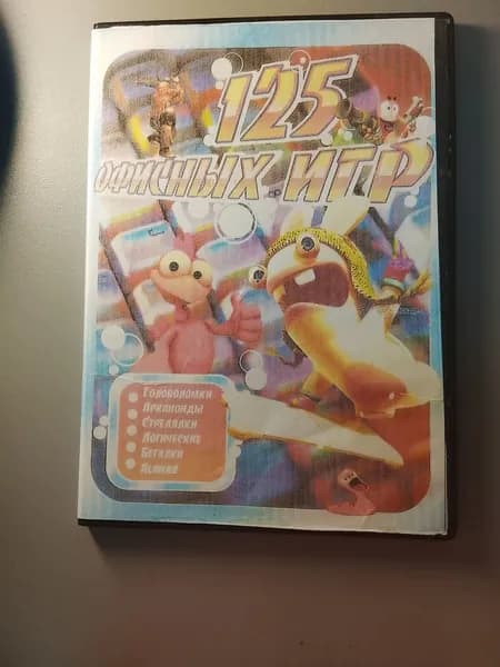 Диск с винтажной игрой для слабого ПК 125 офисных игр