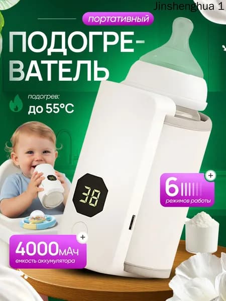 Портативный подогреватель для бутылочки