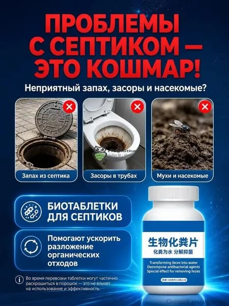 Микробиологические таблетки для септиков 110 шт, сильное разложение, устранение запаха, предотвращение засоров, для ферм, туалетов и выгребных ям