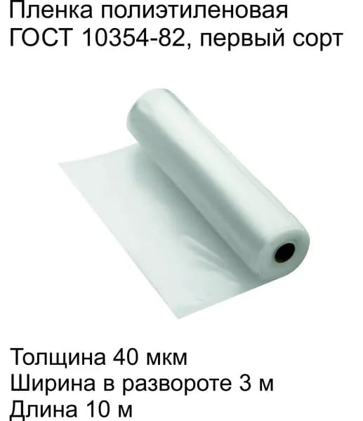 Полимер Кемерово Пленка для теплиц, 3x10 м, 40 мкм, 1 шт