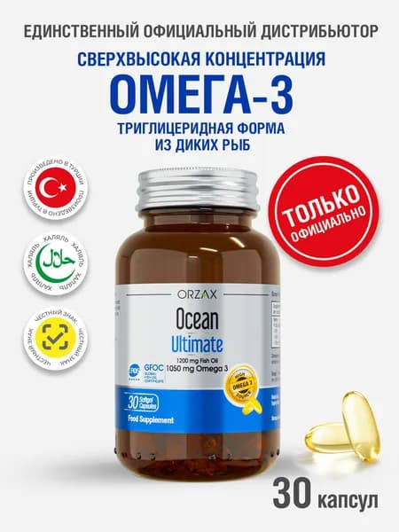 Омега 3 рыбий жир 1050 мг Orzax Ocean Ultimate 30 капсул
