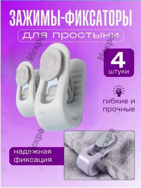 Фиксатор для пододеяльника, фиксатор для одеяло, набор 4 шт, Белый зеленый