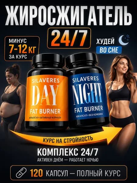 Пиколинат хрома для похудения и мощный жиросжигатель с Л-карнитином , контроль аппетита День и Ночь, 120 к