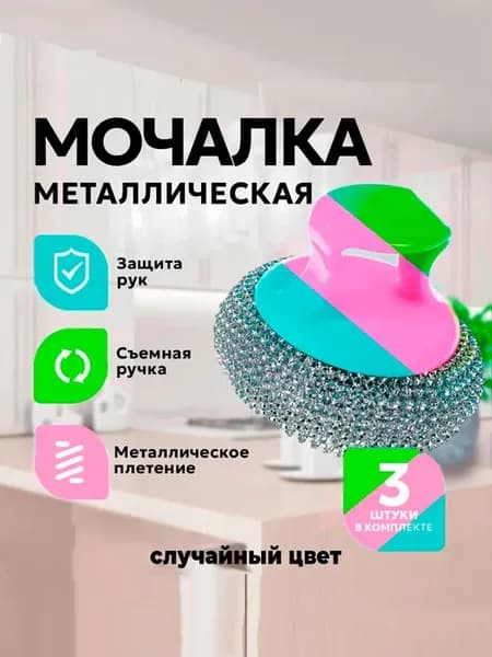 Губки для мытья посуды металлические