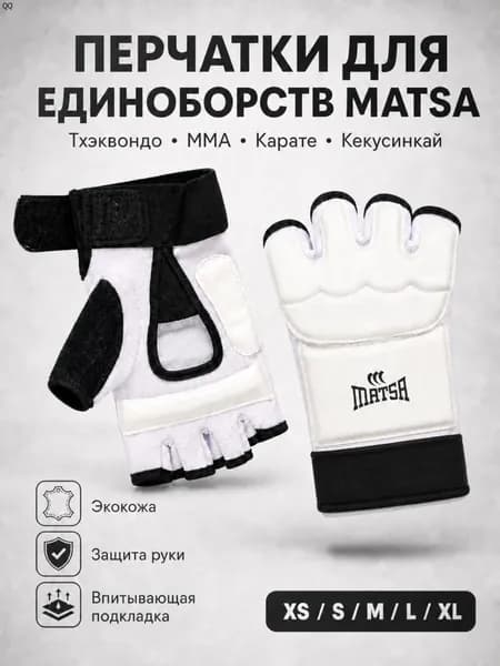 Перчатки для карате