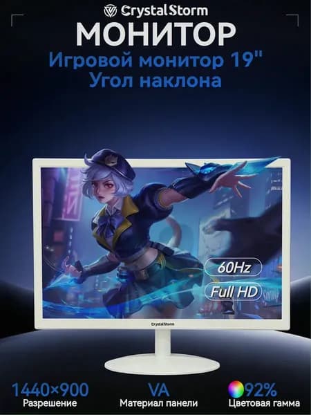 CrystalStorm 19.0" Монитор CrystalStorm Border W VH 0331a-1, VA, 1440x900 WXGA+, 60.0 Гц, белый